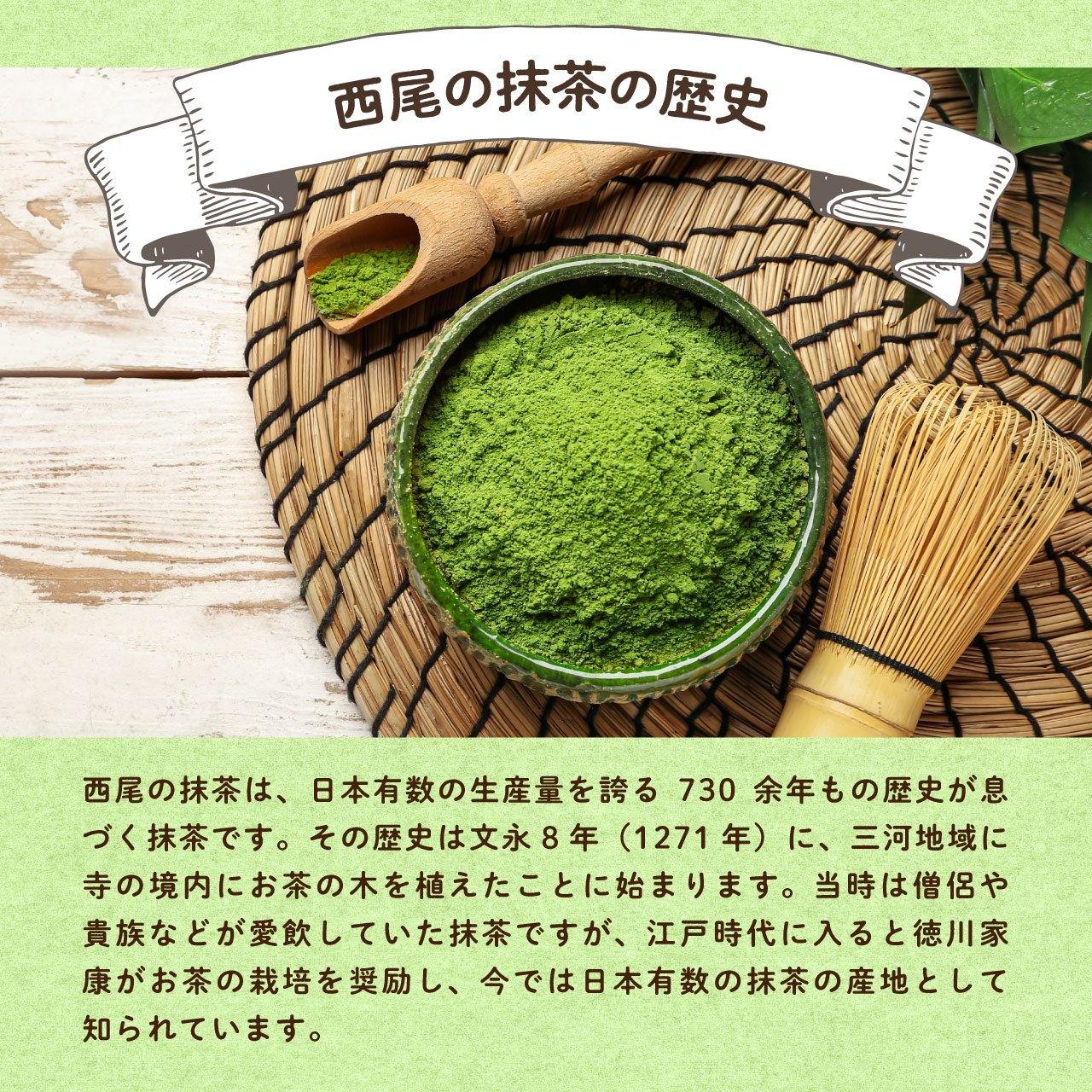 西尾の抹茶 100g